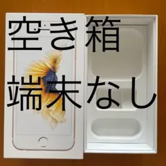 【箱のみ】【端末無し】iPhone6s ゴールド 32GB 空き箱