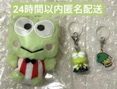 けろけろけろっぴグッズまとめ売り めじるしアクセサリー サンリオ マスコット