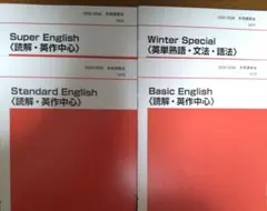 Winter Special 英単熟語・文法・語法 代々木ゼミナール 西谷昇ニ
