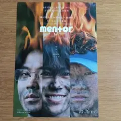 mentor フライヤー10枚 磯村勇斗 末澤誠也 綾野剛 映画チラシ 吉田恵輔