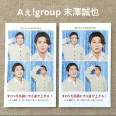 週刊TVガイド 推しの証明写真 Aぇ!group 末澤誠也 切り抜き ④