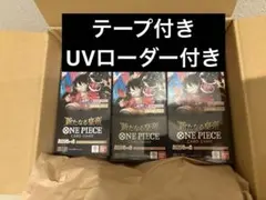 ワンピースカードゲーム 新たなる皇帝 3box 未開封 テープ付き　ローダー付き