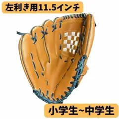 野球グローブ 軟式 左利き 左投げ 右手装着 11.5インチ 小学生~中学生