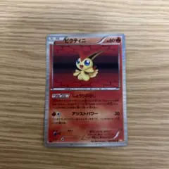 ビクティニ R BW2 レッドコレクション 009/066