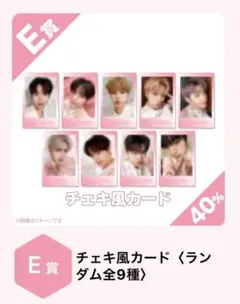 Ｅ賞 チェキ風カード キムテレ テレ