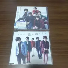 嵐　誰も知らない　CD 初回盤　通常盤　新品未開封有り
