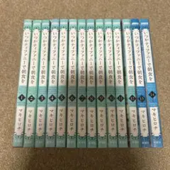 いつかティファニーで朝食を　全巻セット