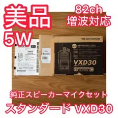 たくとさん専用」VXD30 デジタルトランシーバー - メルカリ