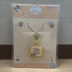 たまごっち　一番くじ　E賞　アクリルこれくしょん　まめっち　黄色