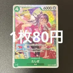たしぎ EB03-018 SR ヒロインズエディション 残り5枚
