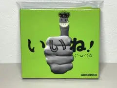 即日配送 CD GReeeeN いいね!(´・ω・`)☆ グリーン　両親への手紙