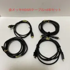 金メッキHDMIケーブル×4本