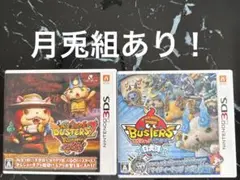 妖怪ウォッチ バスターズ 2本セット