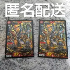 2026年最新】ボルメテウス・武者・ドラゴン 武偉の人気アイテム - メルカリ