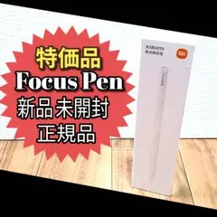 白　新品 未開封　Xiaomi　Focus　pen