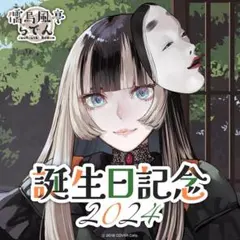 2026年最新】儒烏風亭らでん サインの人気アイテム - メルカリ