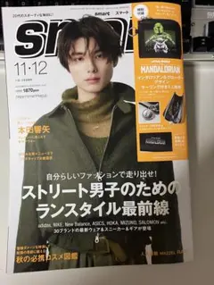 smart 11・12月号 本田響矢 付録なし