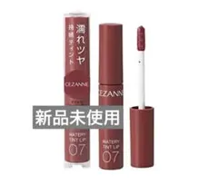 CEZANNE ウォータリーティントリップ 07のサムネイル