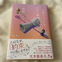 30歳になってもお互い独身だったら結婚しようか