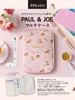 PAUL & JOE マルチケース BIGサイズ
