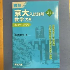 2026年最新】京都大学 数学入試問題50年: 昭和31年(1956)~平成17年
