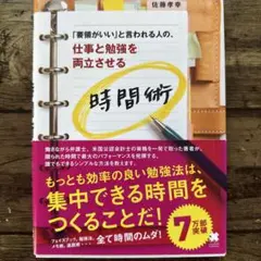 「要領がいい」と言われる人の、仕事と勉強を両立させる時間術