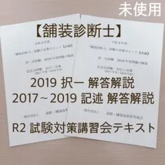 2026年最新】舗装診断士の人気アイテム - メルカリ