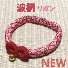 No.241 ハンドメイド　ちりめん生地の猫の首輪　リボン付き