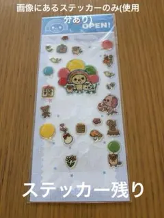 台湾　オープンちゃん　使用したステッカー残り分