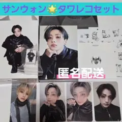 ALD1 サンウォン 少年BEAST タワレコ トレカセット