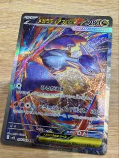 メガラティアスEX SAR 088/063