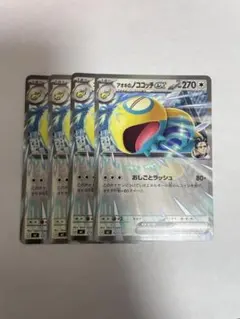ポケモンカード アオキのノココッチex 4枚