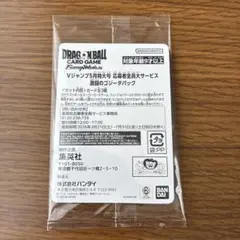 Ｖジャンプ５月特大号応募者全員大サービス 激闘のゴジータパック　未開封のサムネイル