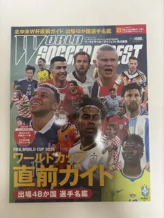 ワールドサッカーダイジェスト 6月27日増刊 W杯直前ガイド