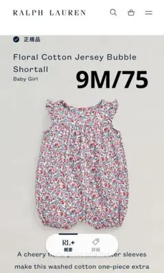 ラルフローレン　9M/75 花柄ショートオール