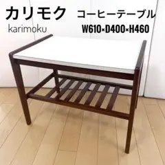 2026年最新】カリモク家具 天板の素材：木 サイドテーブル・ナイト