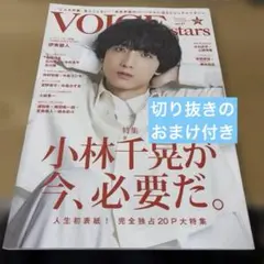 VOICEstars vol.21 小林千晃