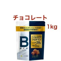 【チョコレート】チョコザップ Bpro プロテイン 1kg ホエイ ソイ