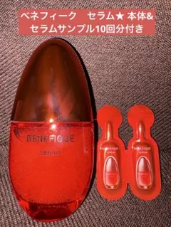 ベネフィーク　セラム　 50ml 本体　セラムサンプル⑩包付き★