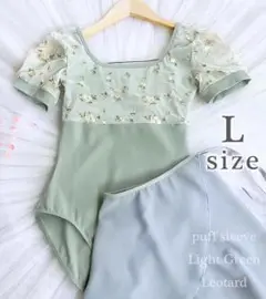 バレエ　レオタード　パフスリーブ　ライトグリーン系　L size