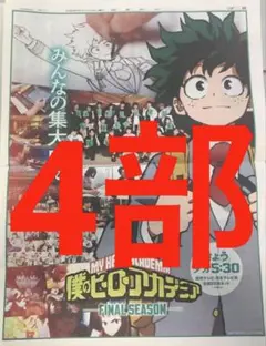 2025年最新】僕のヒーローアカデミア新聞の人気アイテム - メルカリ