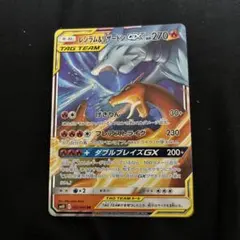 レシラム＆リザードンGX RR SM10 ダブルブレイズ 007/095 - メルカリ