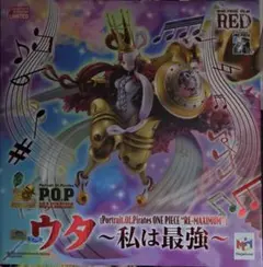 POP ワンピース　ウタ　私は最強　RE-MAXIMUM フィギュア