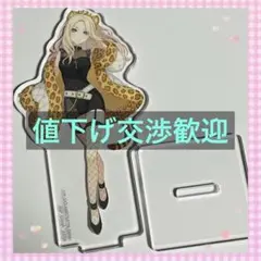 学マス　学園アイドルマスター　アクリルスタンド　アクスタ　一番くじ　十王星南