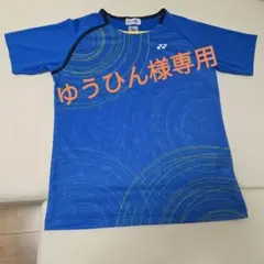 ゆうひん様専用YONEX 青 波模様 TシャツＬサイズ