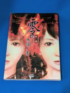 零 紅い蝶 REMAKE 店頭用B2販促ポスター - メルカリ