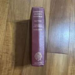 Gesenius' Hebrew Grammar 第二版