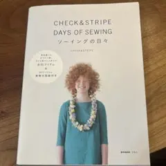 CHECK&STRIPE DAYS OF SEWINGソーイングの日々