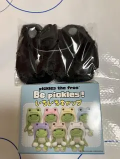 シークレットかえるのピクルス Be pickles! いろいろキャップ