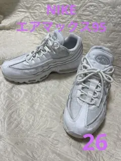 ☆NIKEエアマックス95☆白26センチ